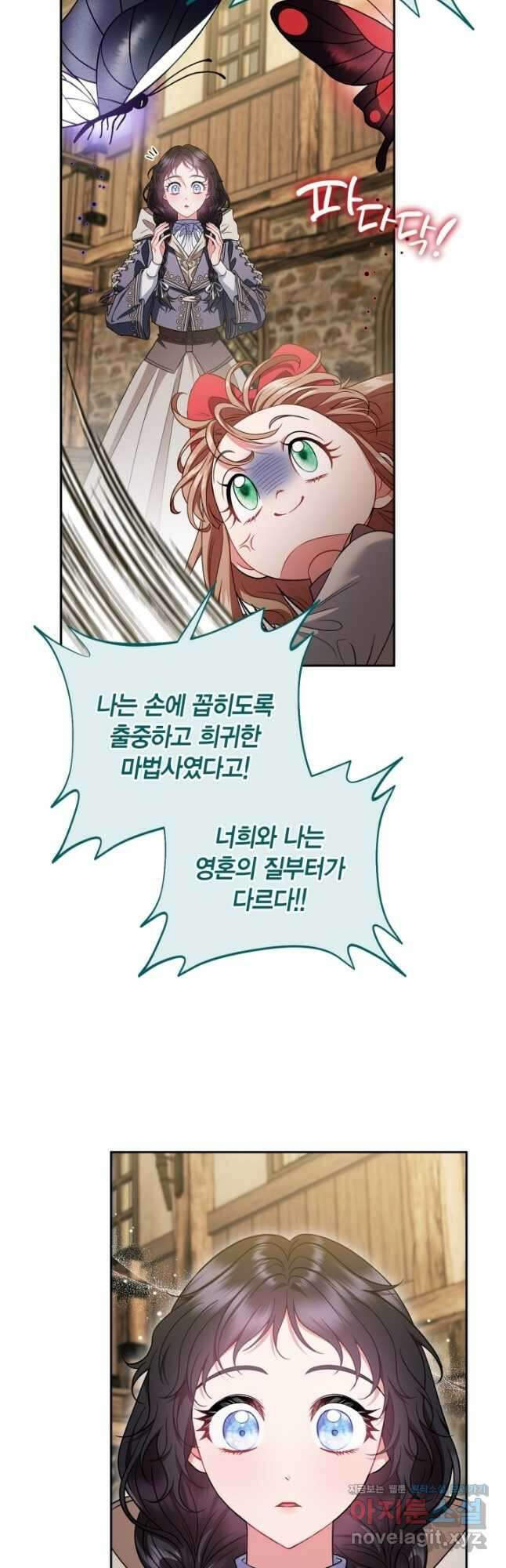 흑막의 독 감별사가 되겠습니다 52화 54