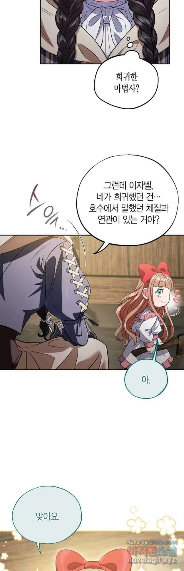 흑막의 독 감별사가 되겠습니다 52화 55