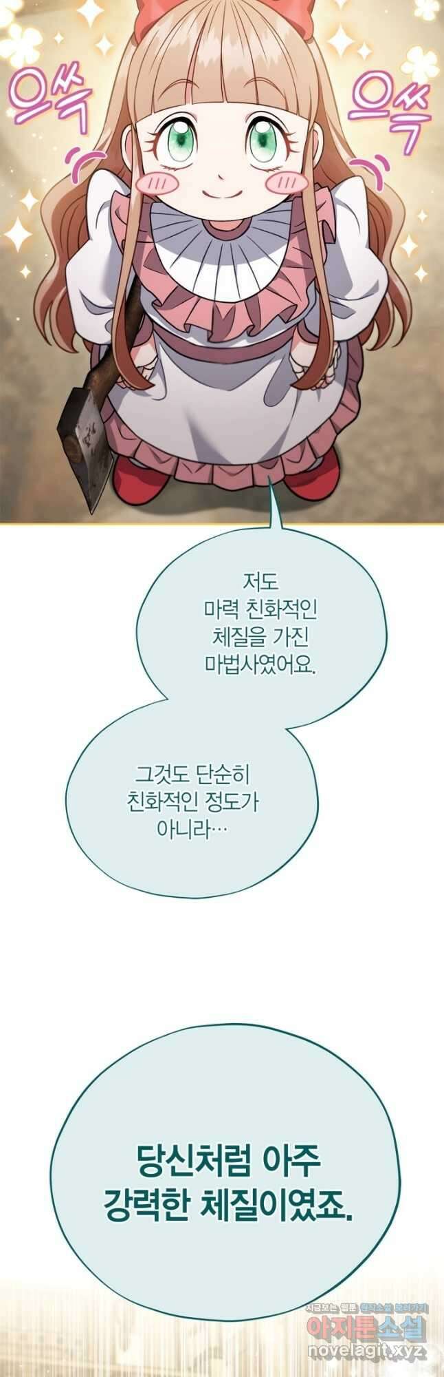 흑막의 독 감별사가 되겠습니다 52화 56