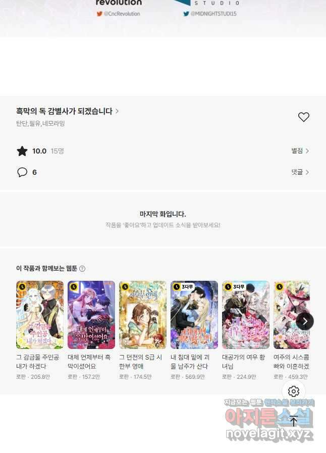 흑막의 독 감별사가 되겠습니다 52화 59
