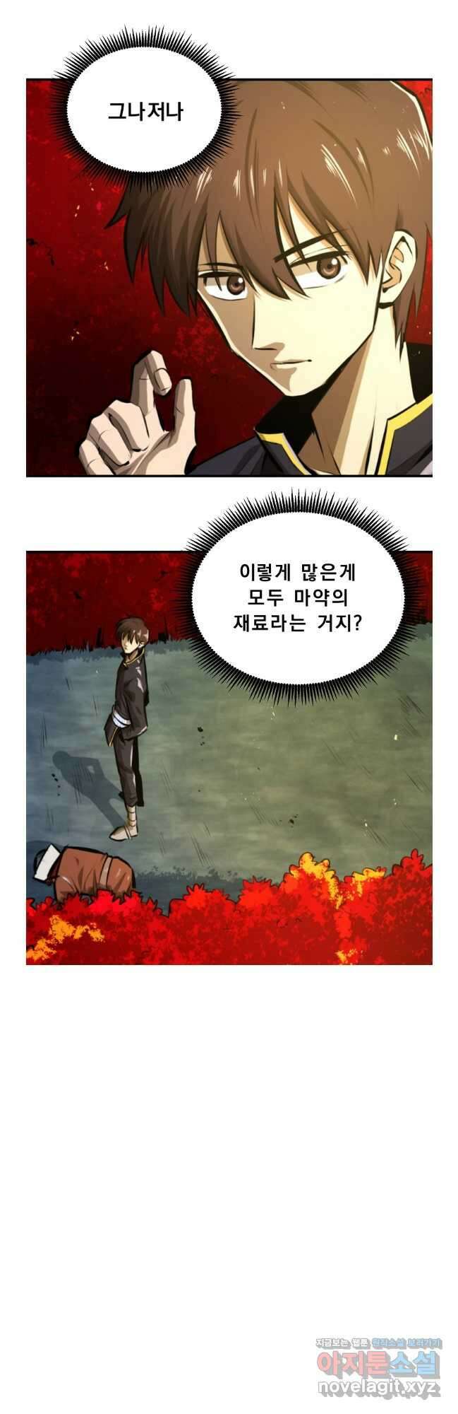 아크 123화 3