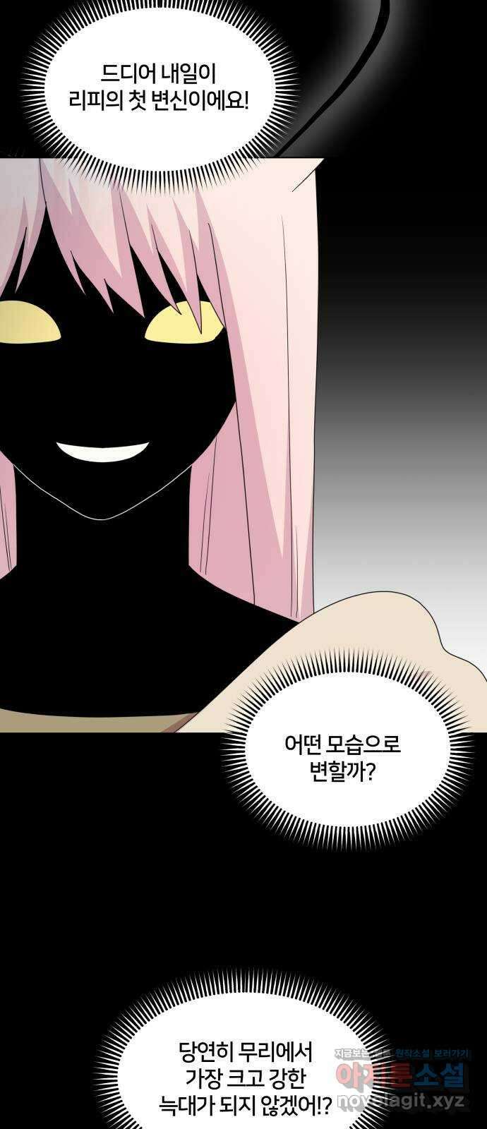 괴물 의상실 36화:늑대인간 리피 2