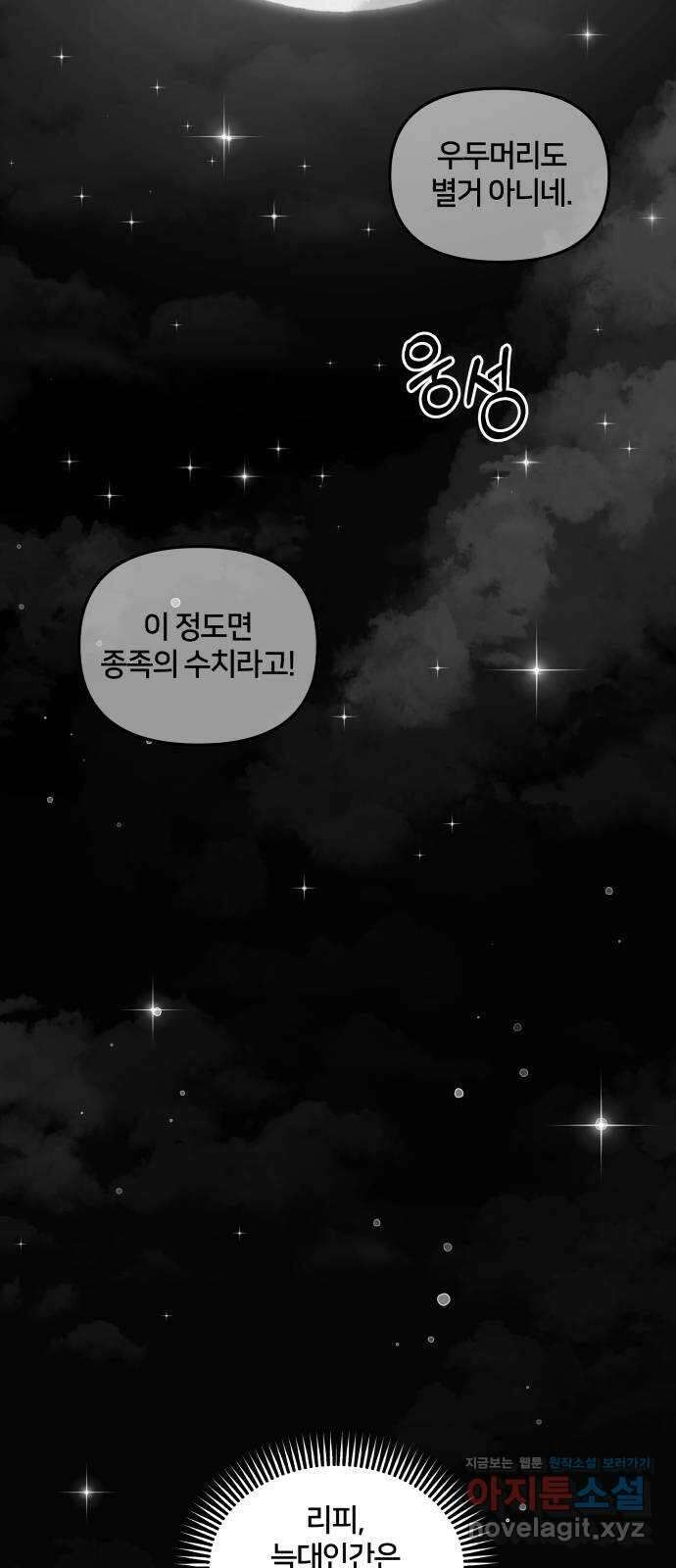 괴물 의상실 36화:늑대인간 리피 5