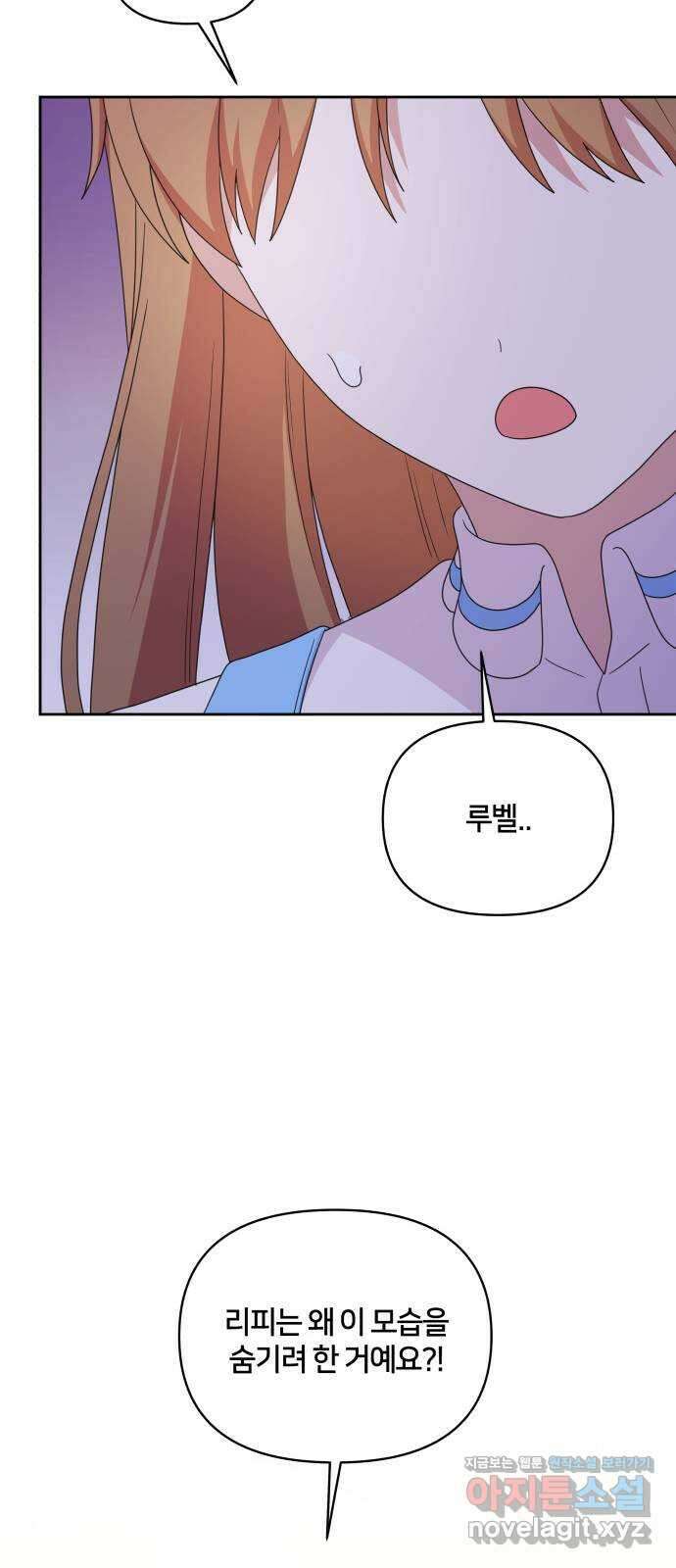 괴물 의상실 36화:늑대인간 리피 10