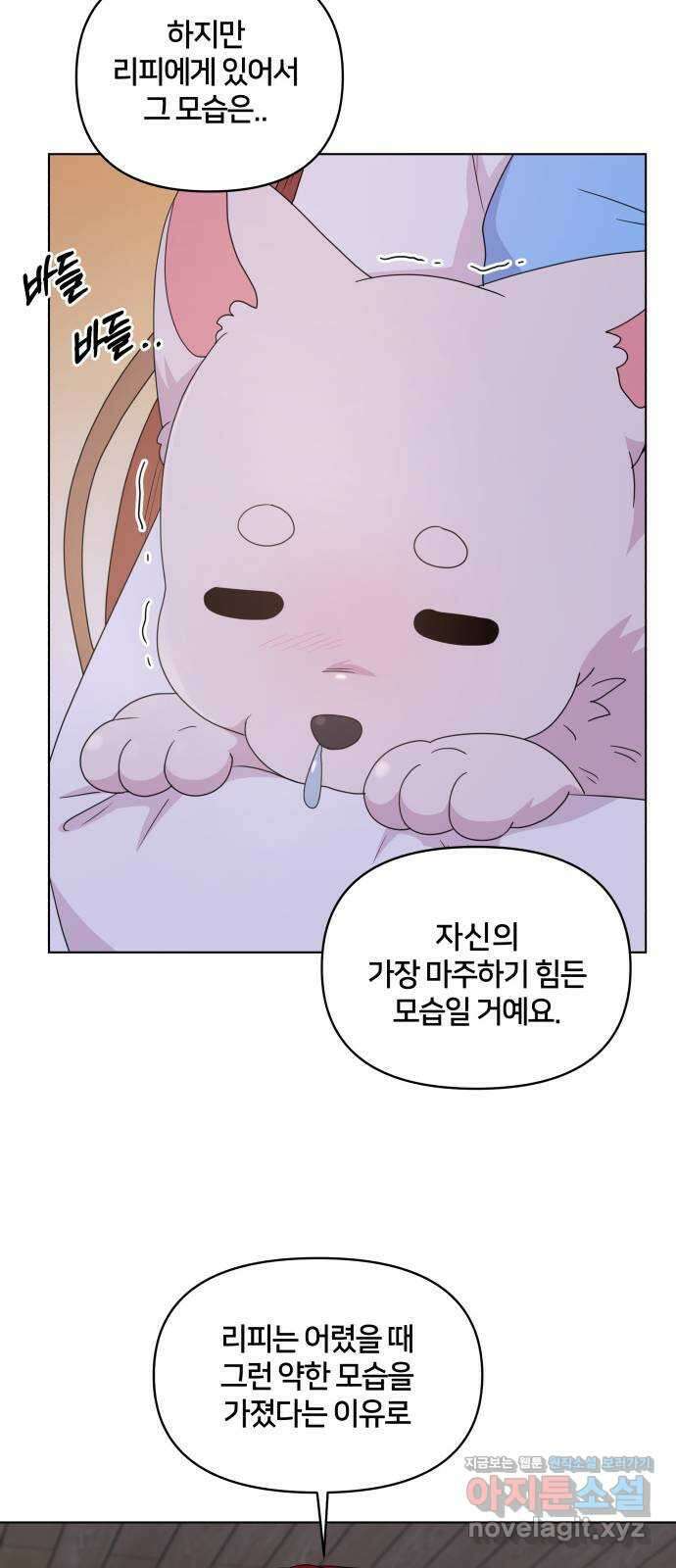 괴물 의상실 36화:늑대인간 리피 14