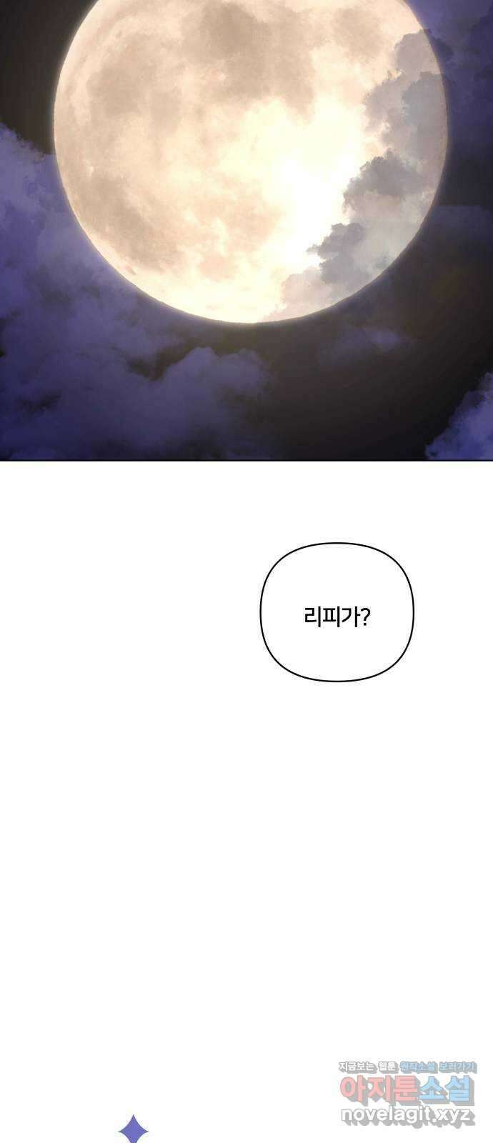 괴물 의상실 36화:늑대인간 리피 17