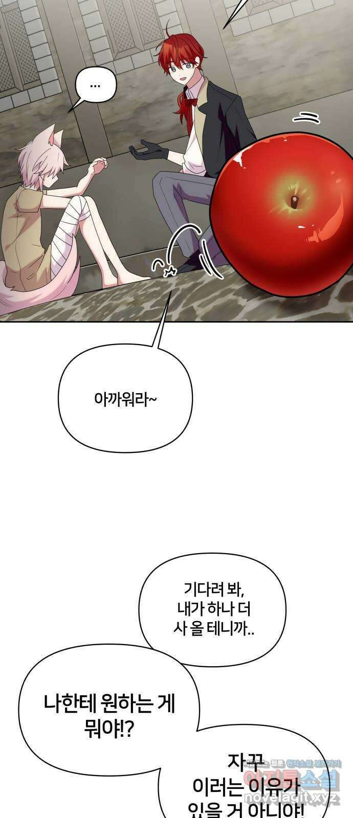 괴물 의상실 36화:늑대인간 리피 22