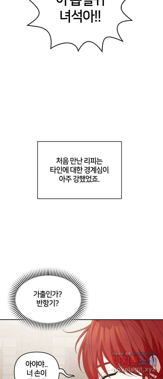 괴물 의상실 36화:늑대인간 리피 25