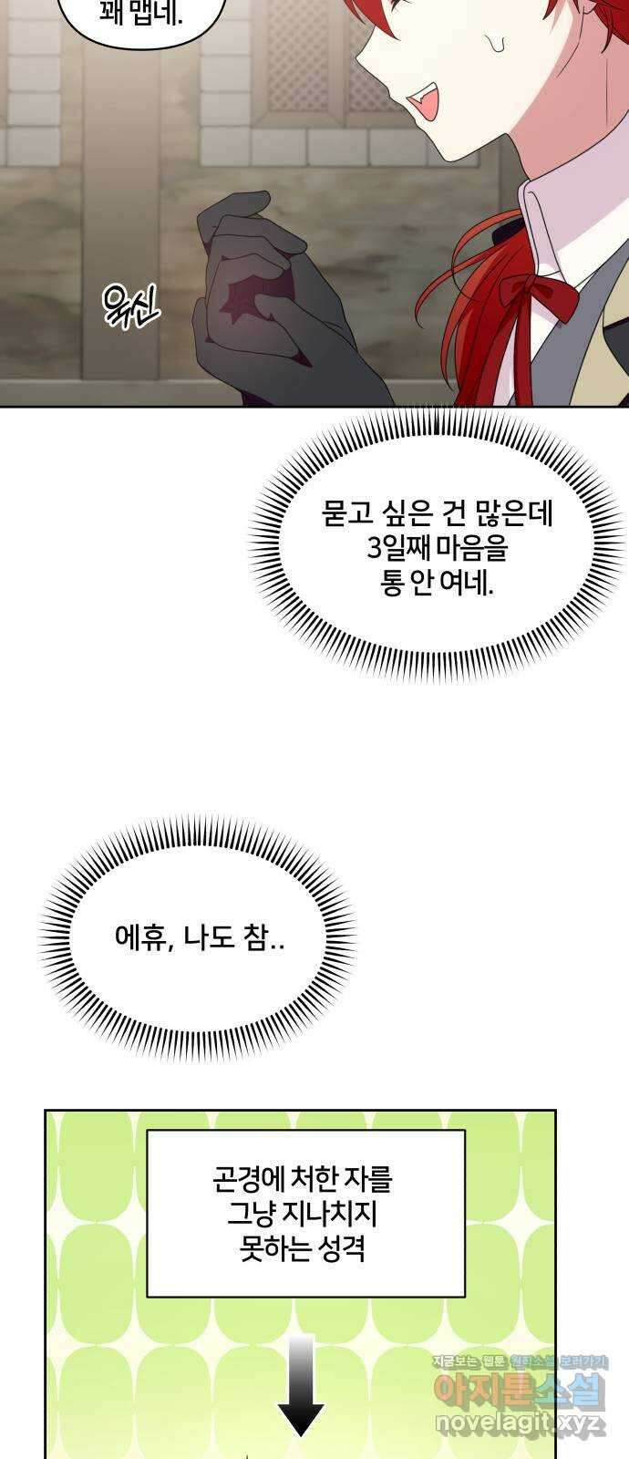 괴물 의상실 36화:늑대인간 리피 26