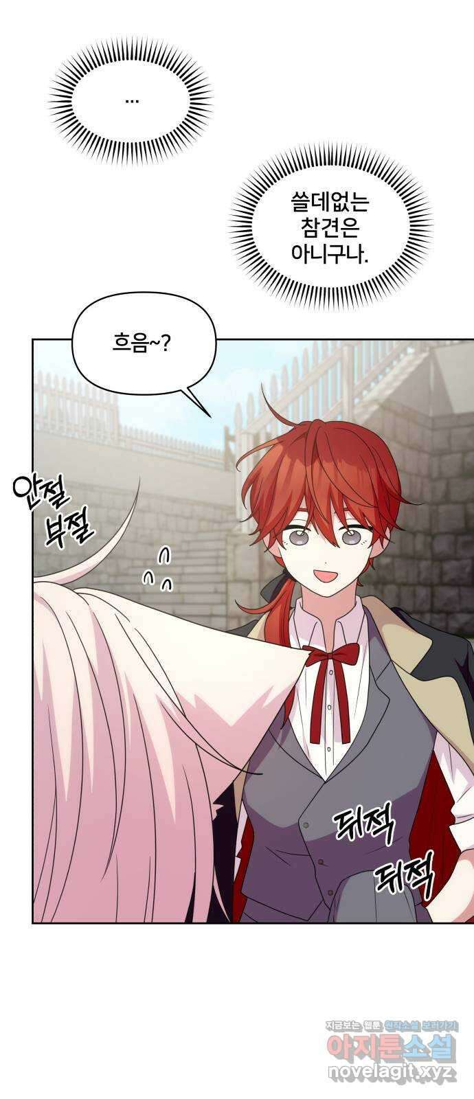 괴물 의상실 36화:늑대인간 리피 29