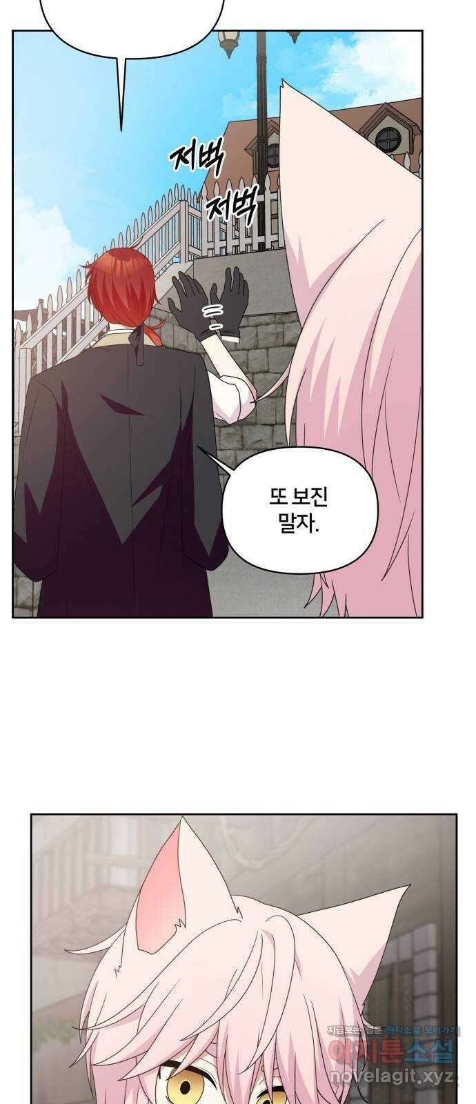 괴물 의상실 36화:늑대인간 리피 32