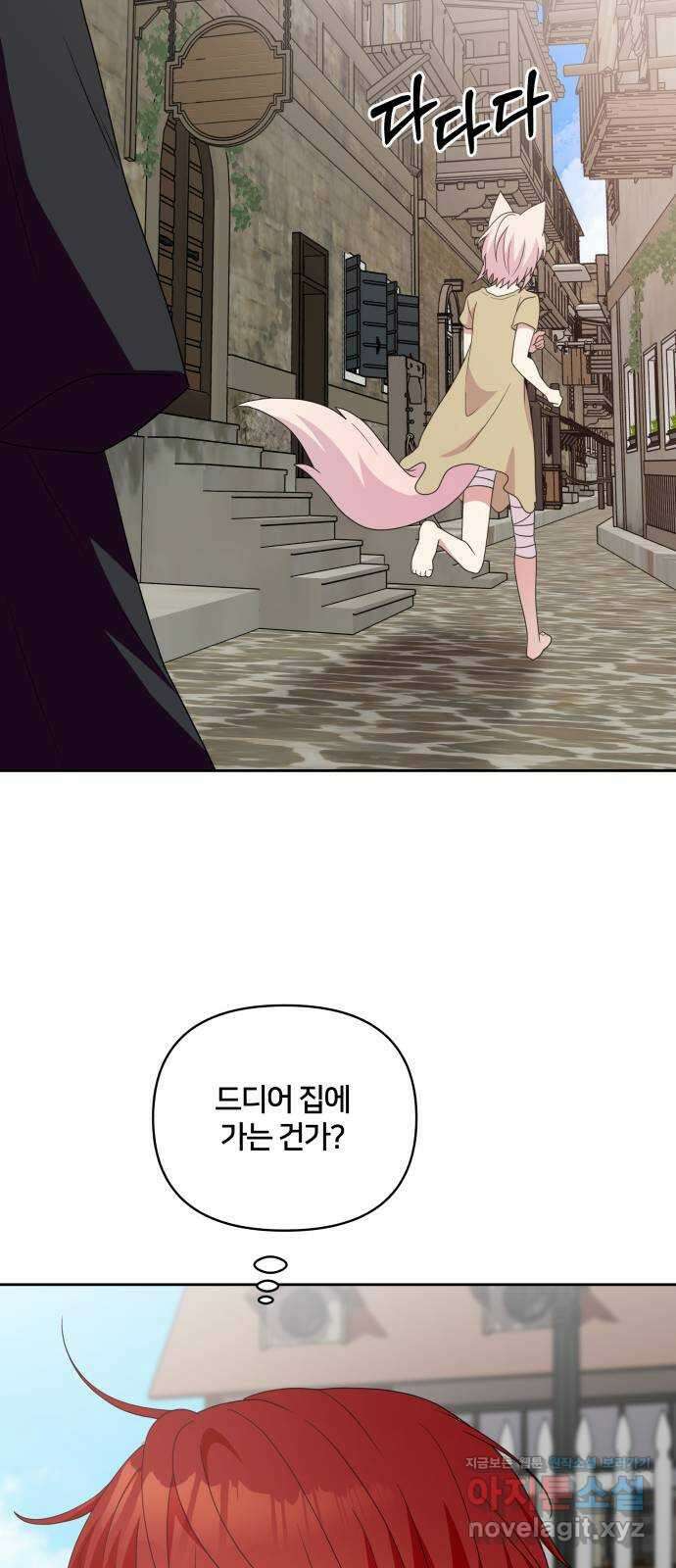 괴물 의상실 36화:늑대인간 리피 35