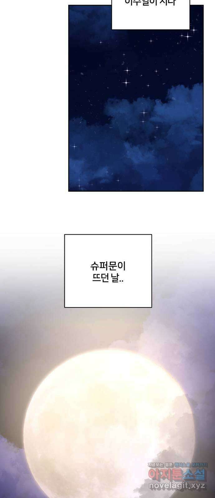괴물 의상실 36화:늑대인간 리피 41