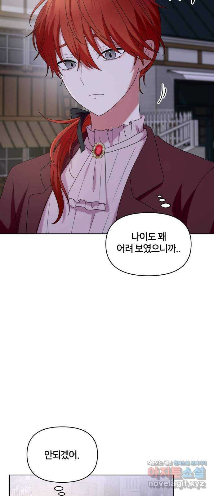 괴물 의상실 36화:늑대인간 리피 43