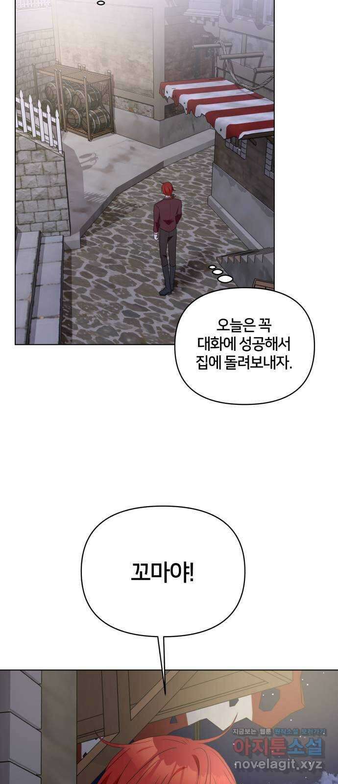 괴물 의상실 36화:늑대인간 리피 44