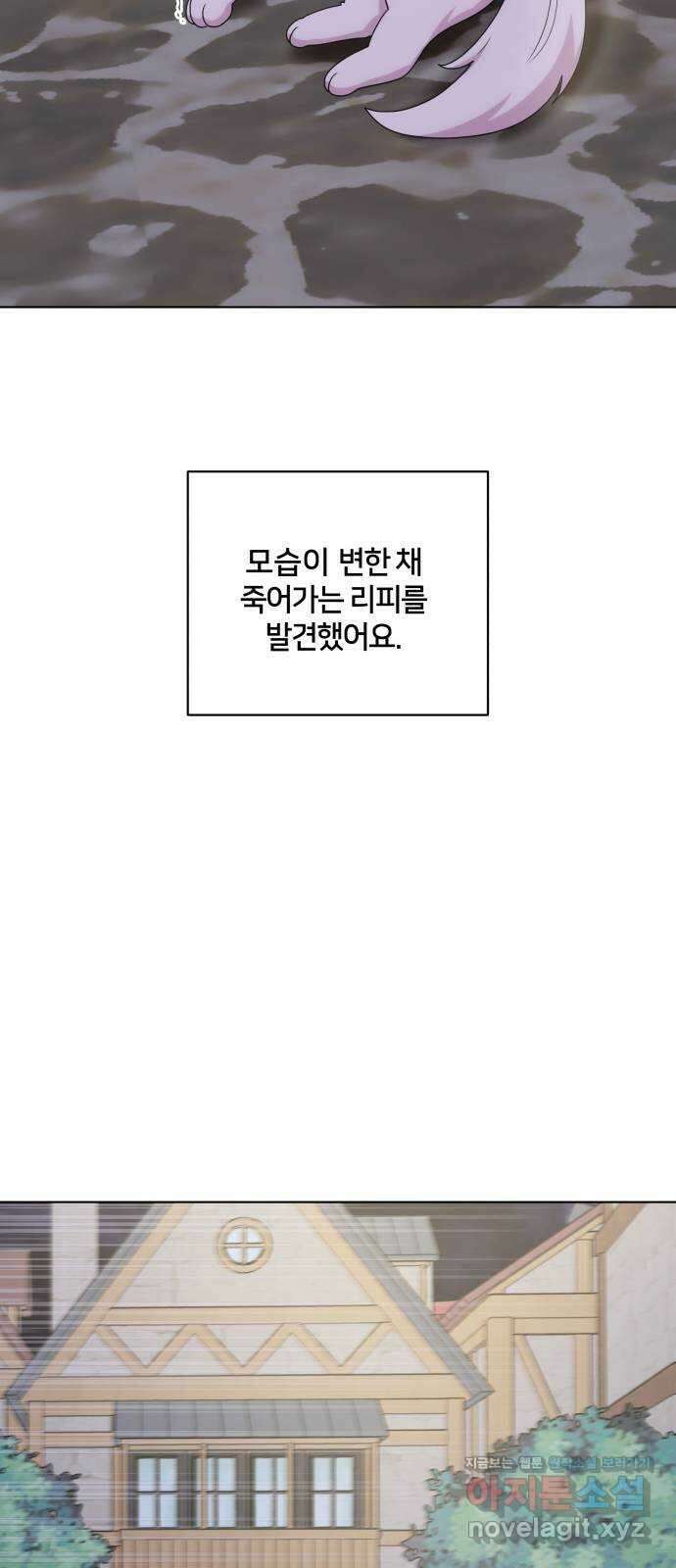 괴물 의상실 36화:늑대인간 리피 47