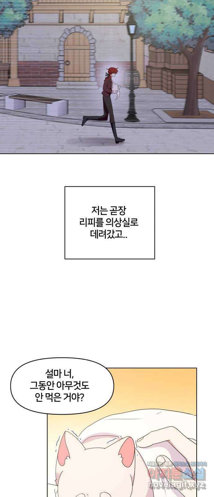 괴물 의상실 36화:늑대인간 리피 48
