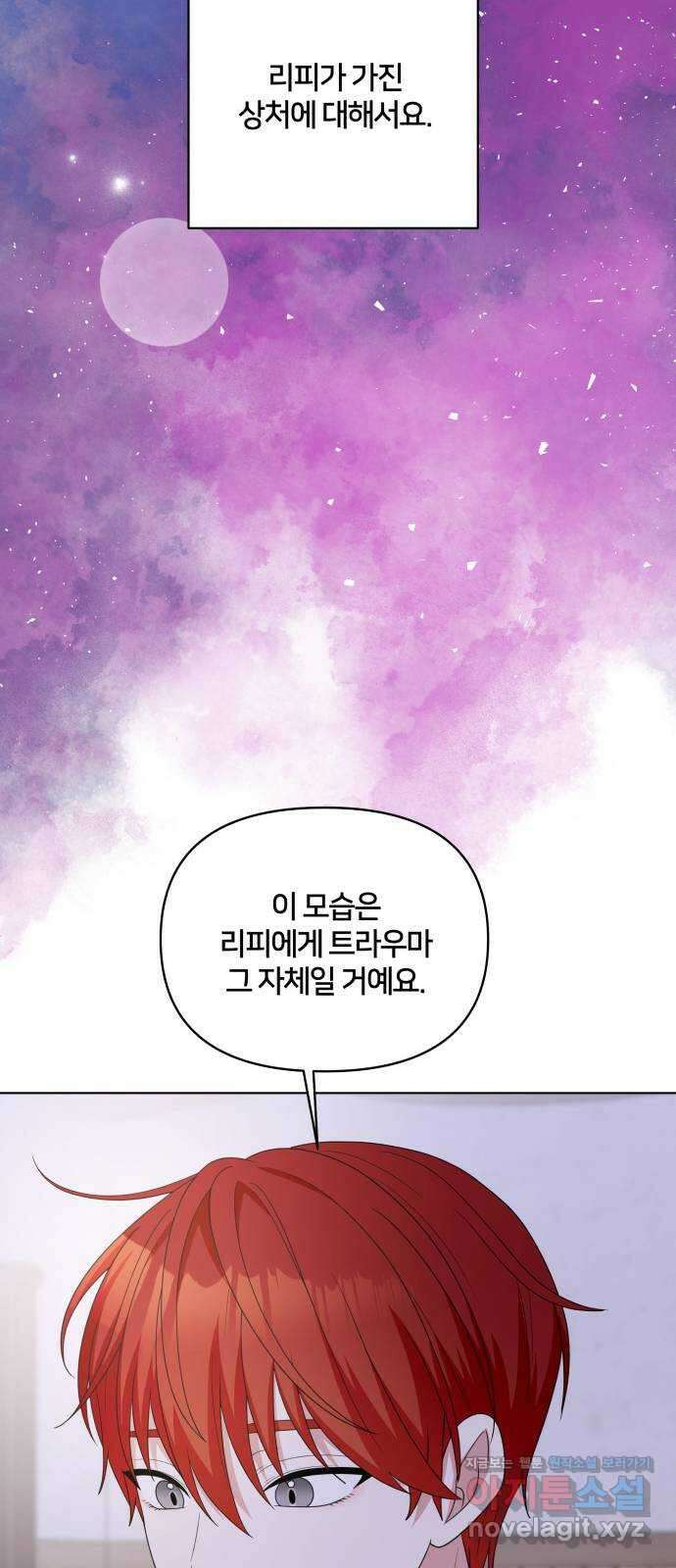 괴물 의상실 36화:늑대인간 리피 51