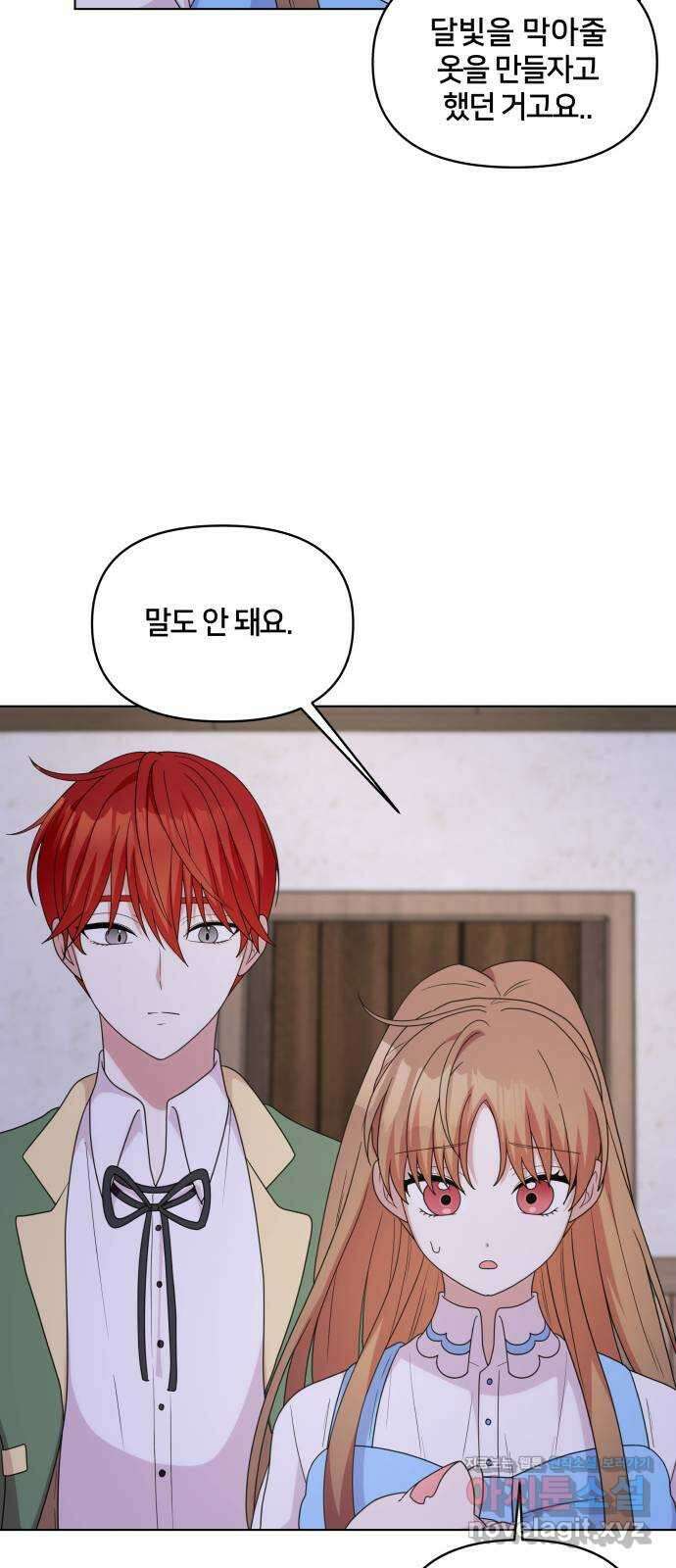 괴물 의상실 36화:늑대인간 리피 53