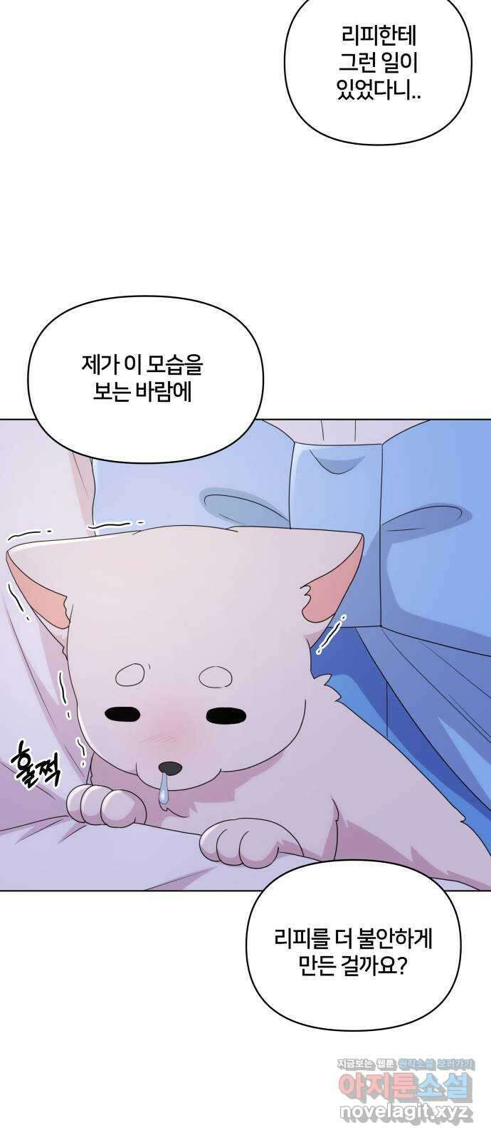 괴물 의상실 36화:늑대인간 리피 54