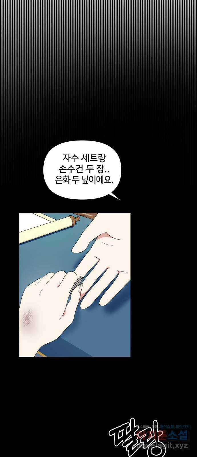 괴물 의상실 36화:늑대인간 리피 57