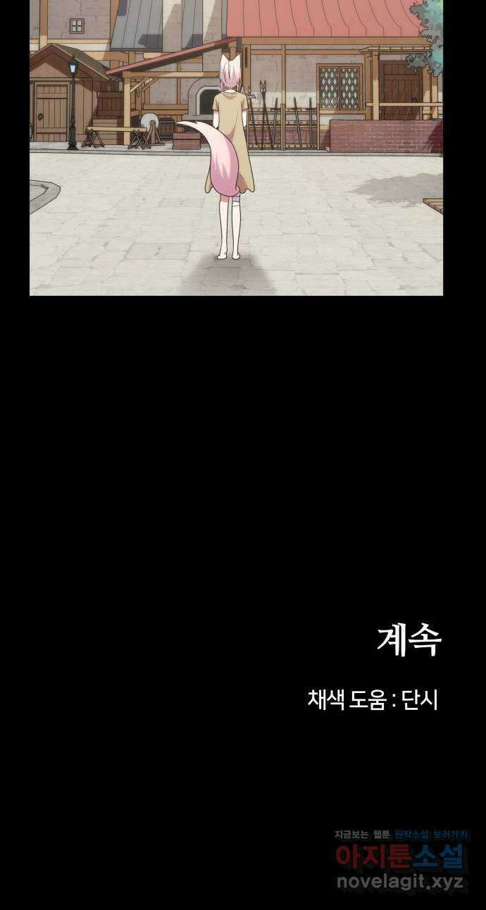 괴물 의상실 36화:늑대인간 리피 62