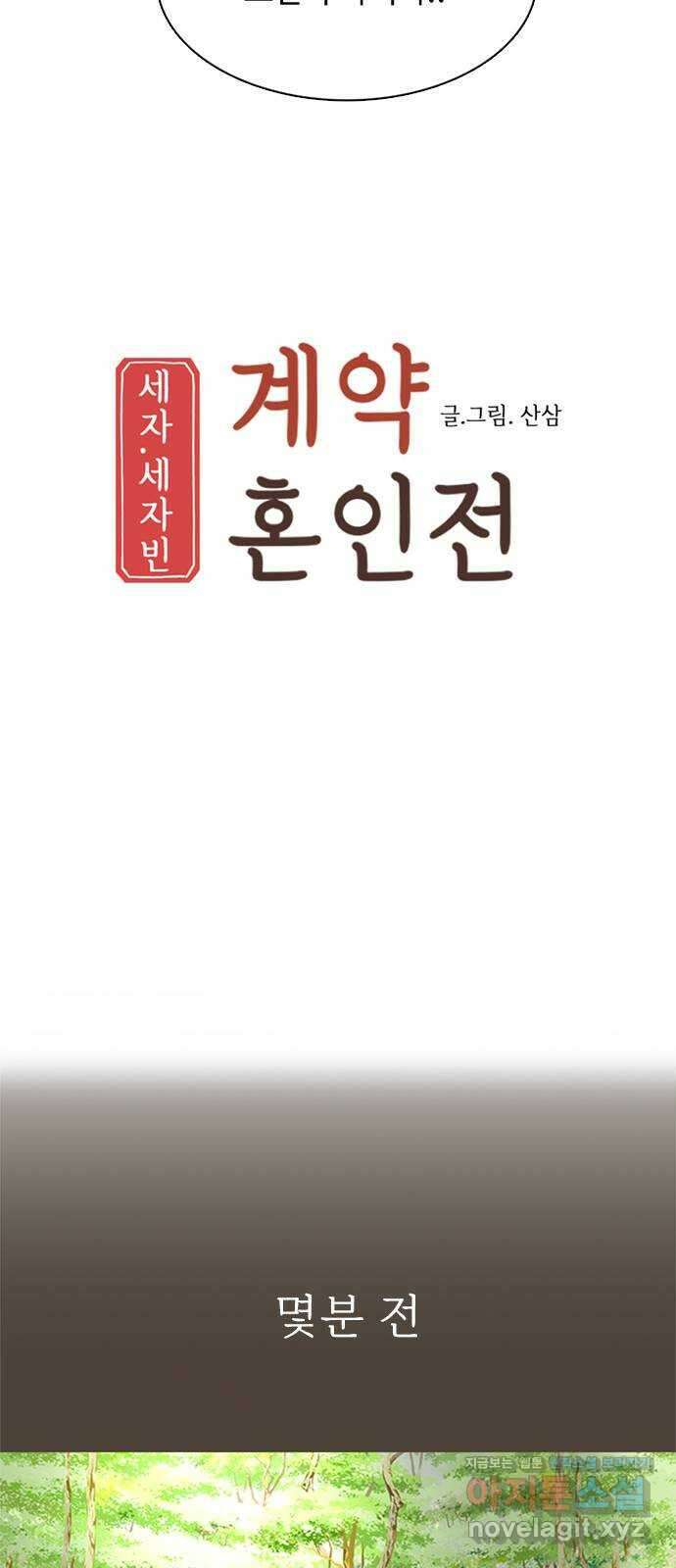 세자와 세자빈의 계약혼인전 27화 - 세자와 무겸 그리고 필조의 비밀 4