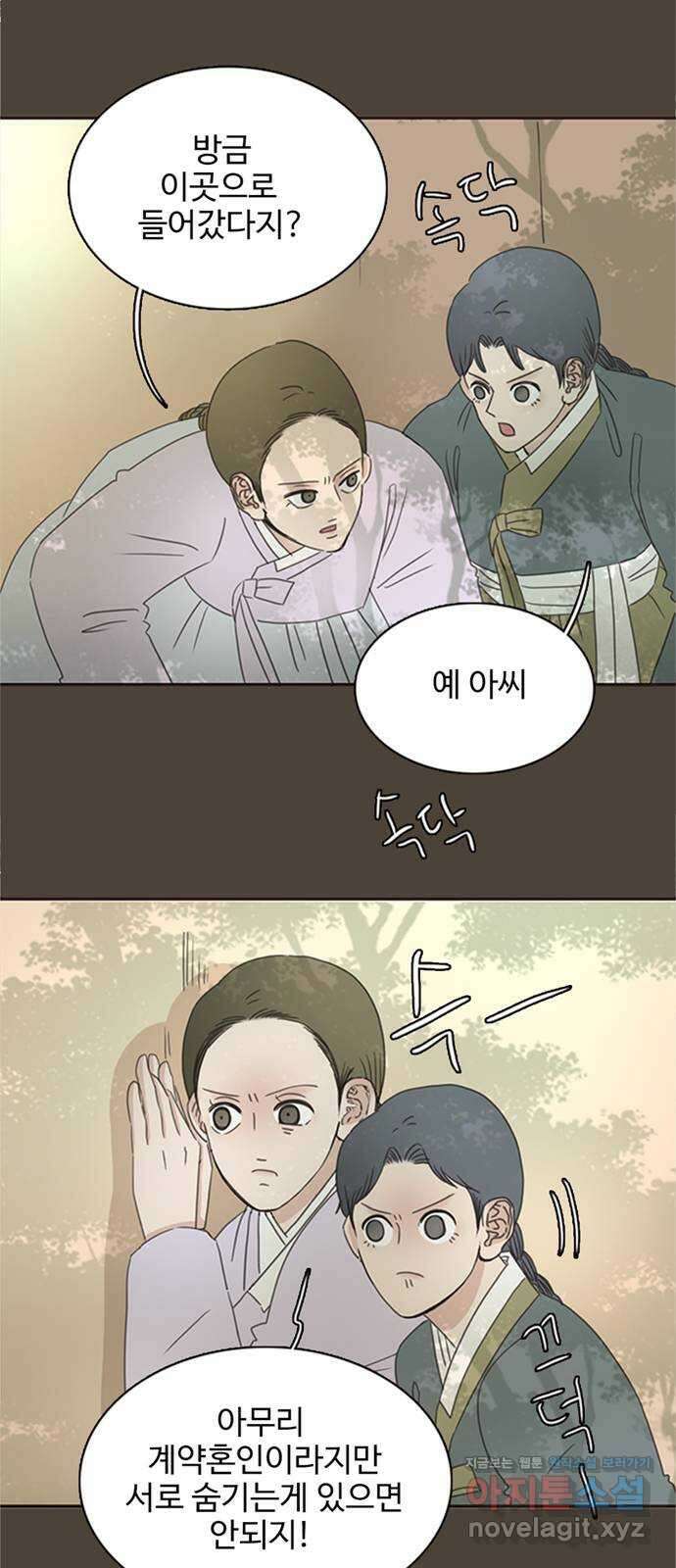 세자와 세자빈의 계약혼인전 27화 - 세자와 무겸 그리고 필조의 비밀 6