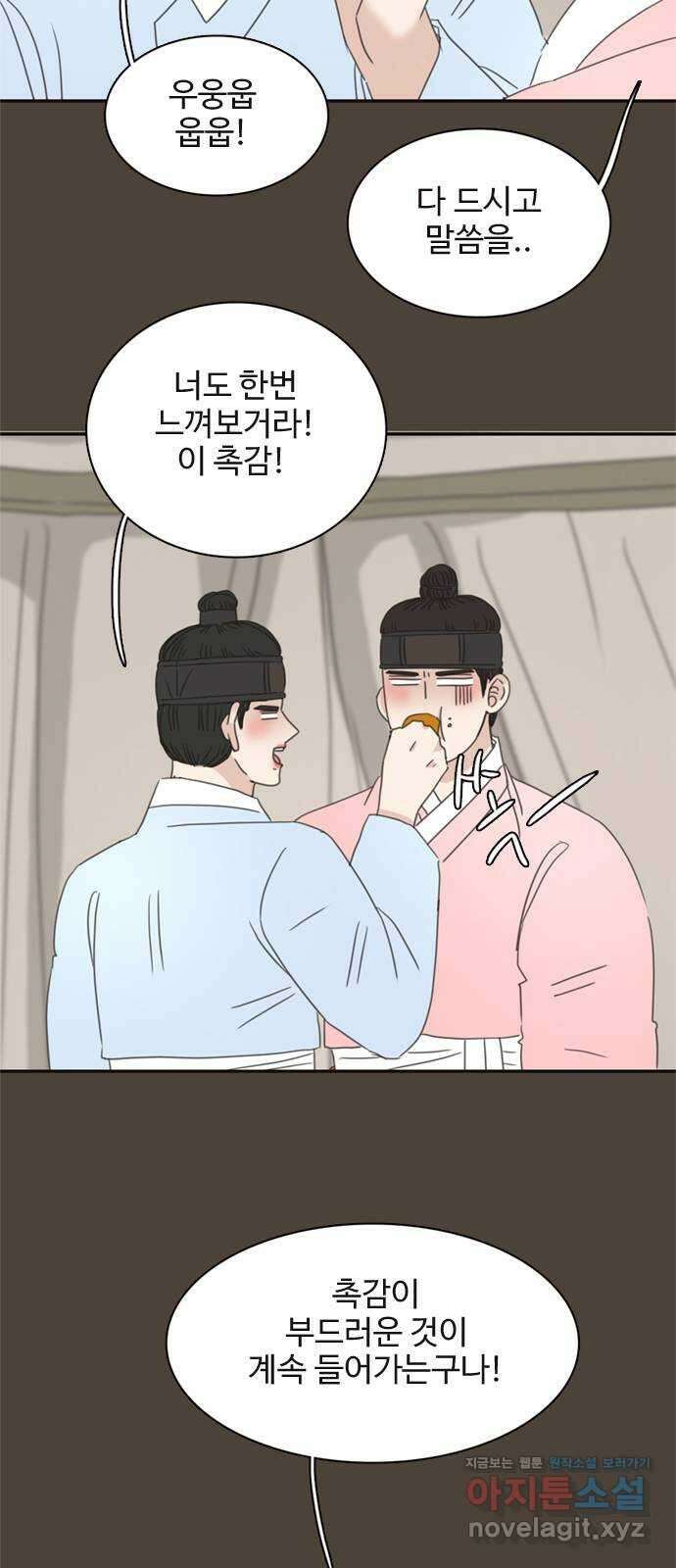 세자와 세자빈의 계약혼인전 27화 - 세자와 무겸 그리고 필조의 비밀 11
