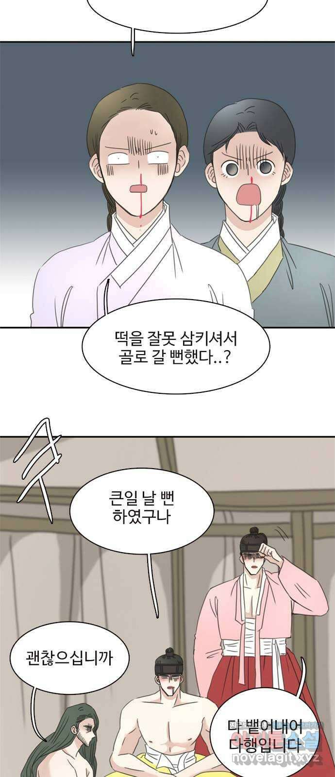 세자와 세자빈의 계약혼인전 27화 - 세자와 무겸 그리고 필조의 비밀 16