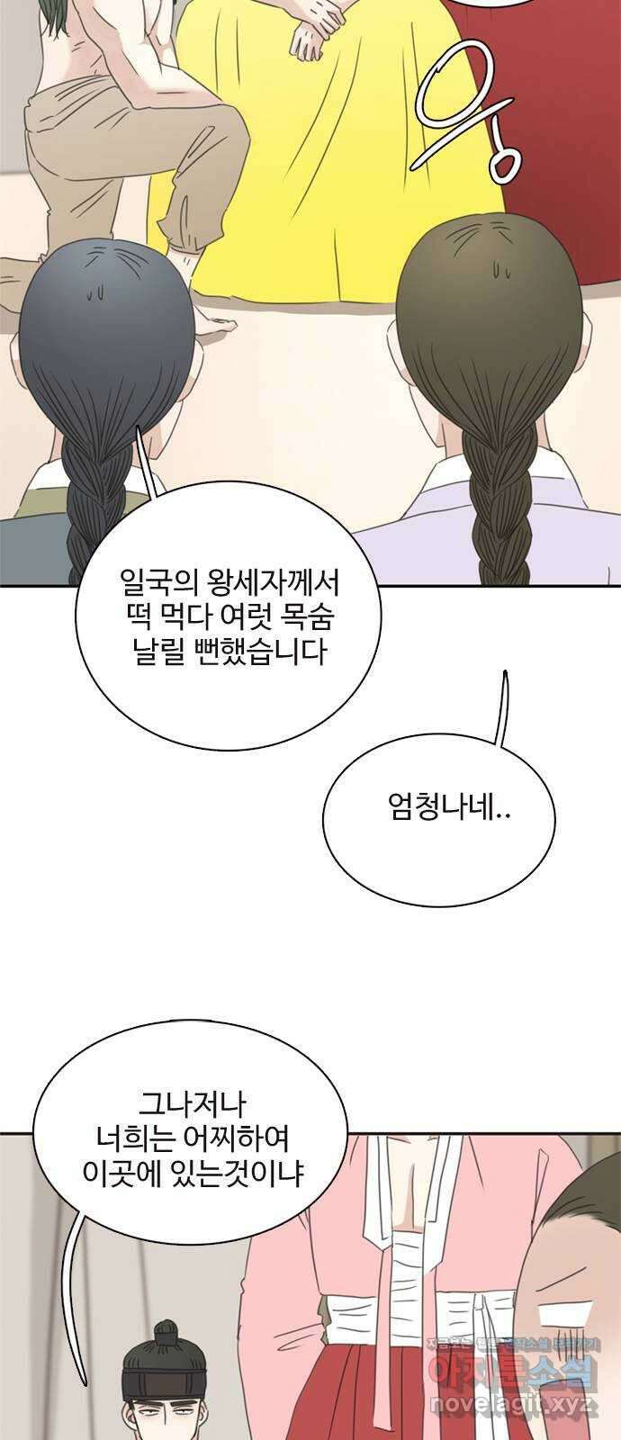 세자와 세자빈의 계약혼인전 27화 - 세자와 무겸 그리고 필조의 비밀 17
