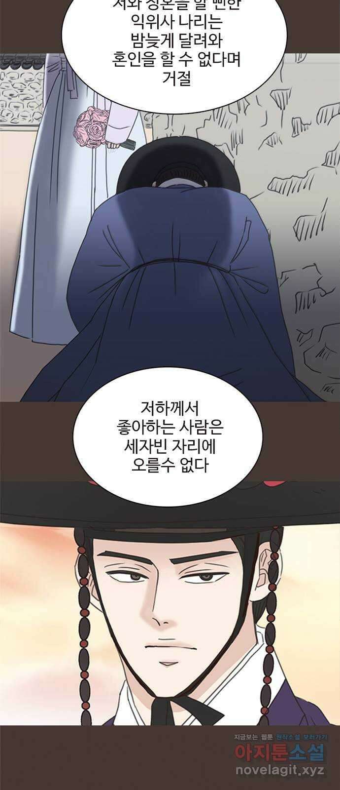 세자와 세자빈의 계약혼인전 27화 - 세자와 무겸 그리고 필조의 비밀 21
