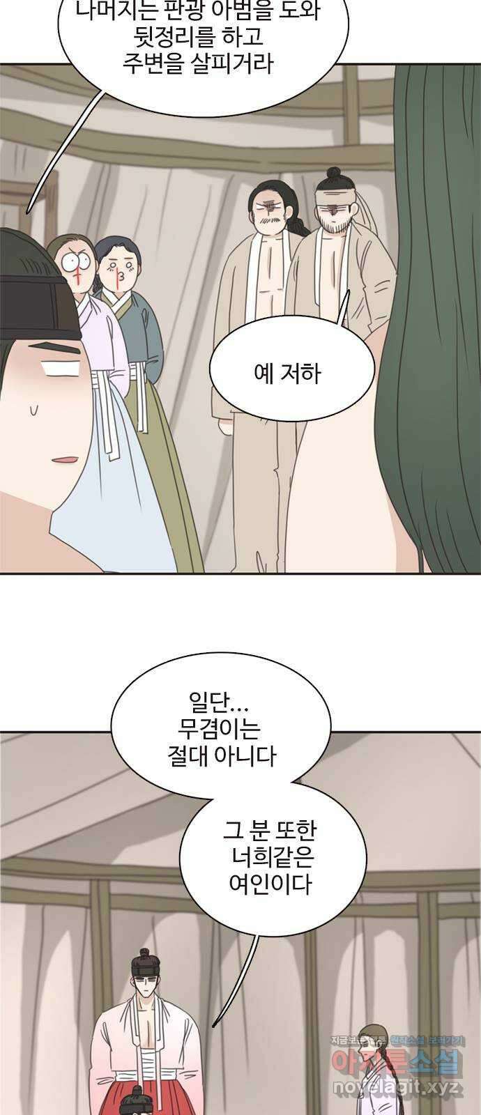 세자와 세자빈의 계약혼인전 27화 - 세자와 무겸 그리고 필조의 비밀 24