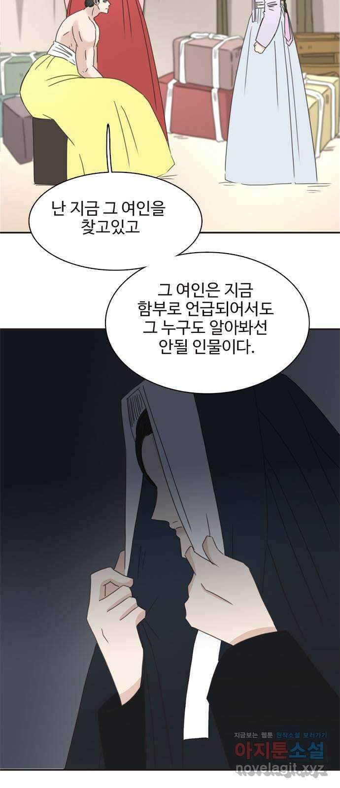 세자와 세자빈의 계약혼인전 27화 - 세자와 무겸 그리고 필조의 비밀 25