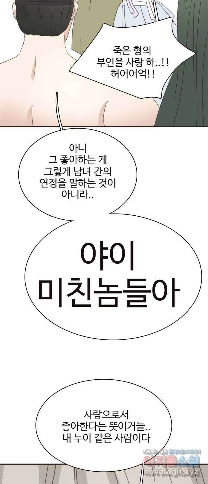 세자와 세자빈의 계약혼인전 27화 - 세자와 무겸 그리고 필조의 비밀 31