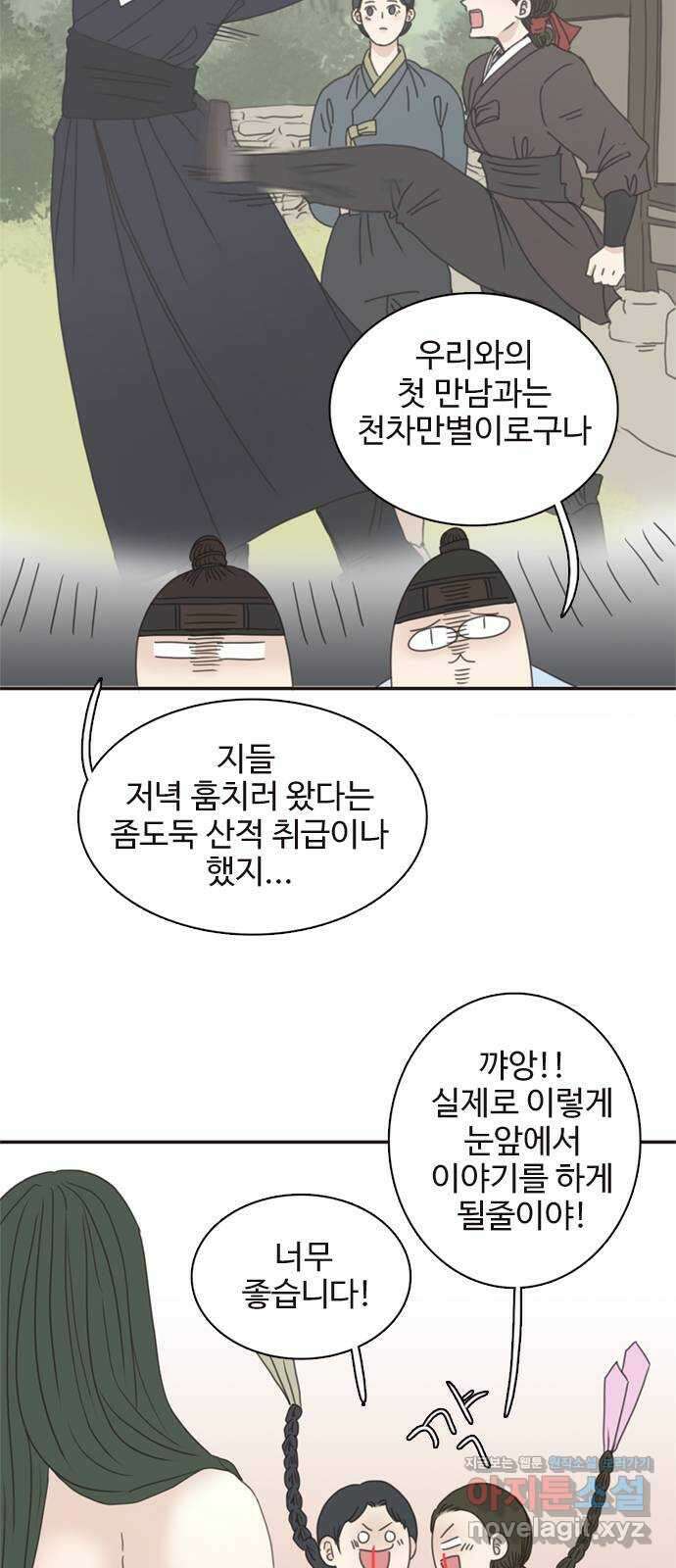 세자와 세자빈의 계약혼인전 27화 - 세자와 무겸 그리고 필조의 비밀 46