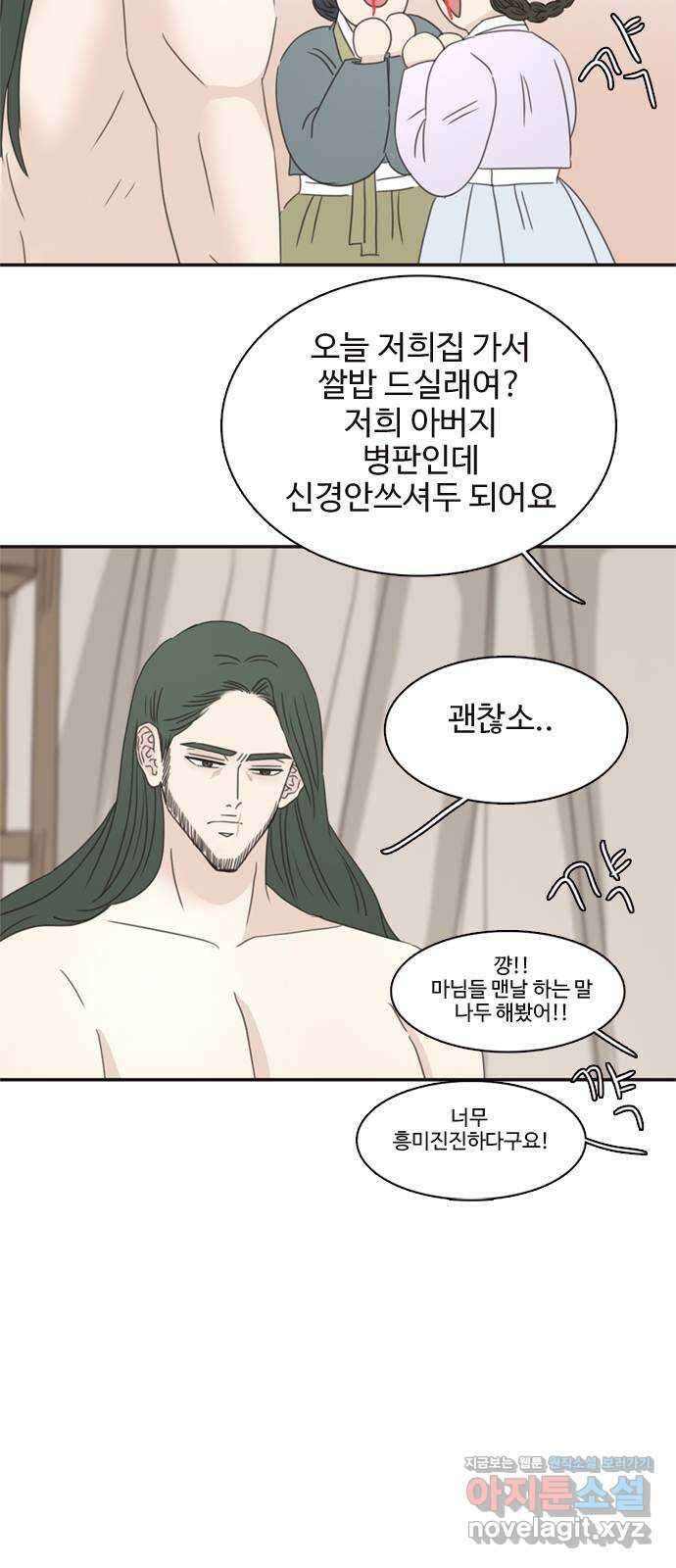 세자와 세자빈의 계약혼인전 27화 - 세자와 무겸 그리고 필조의 비밀 47