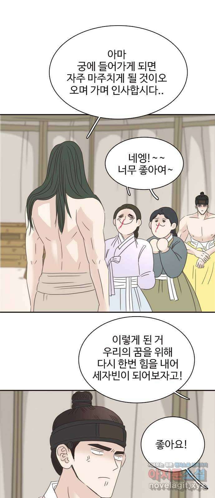 세자와 세자빈의 계약혼인전 27화 - 세자와 무겸 그리고 필조의 비밀 48