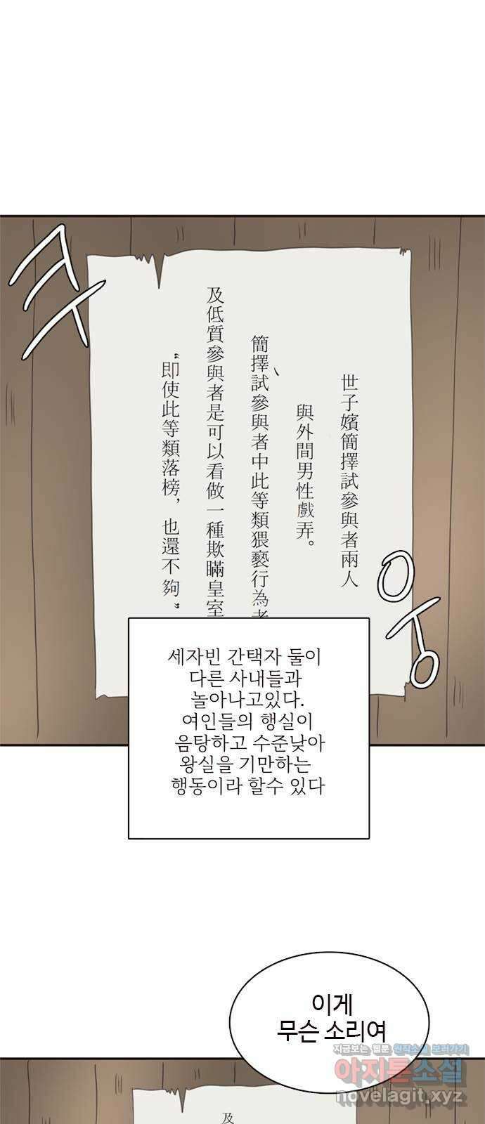 세자와 세자빈의 계약혼인전 27화 - 세자와 무겸 그리고 필조의 비밀 56