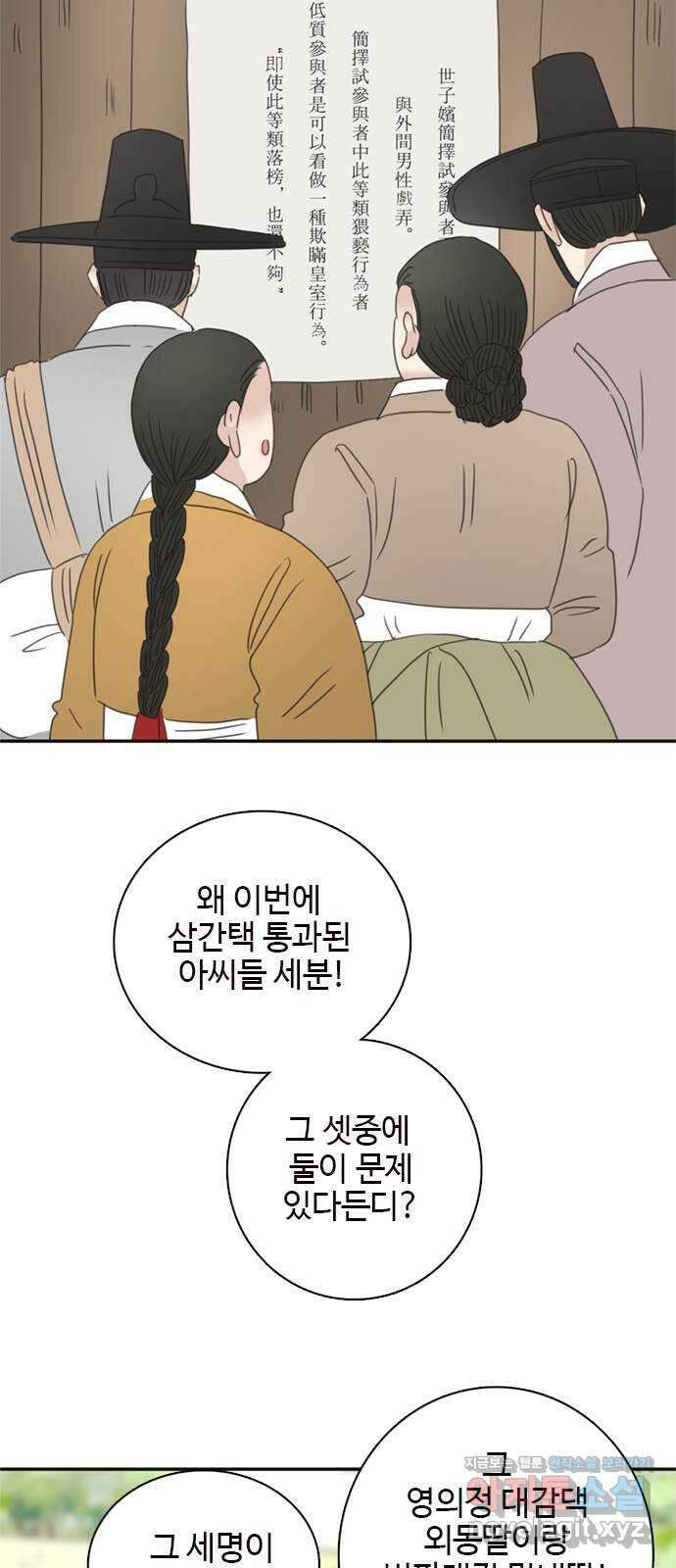 세자와 세자빈의 계약혼인전 27화 - 세자와 무겸 그리고 필조의 비밀 57