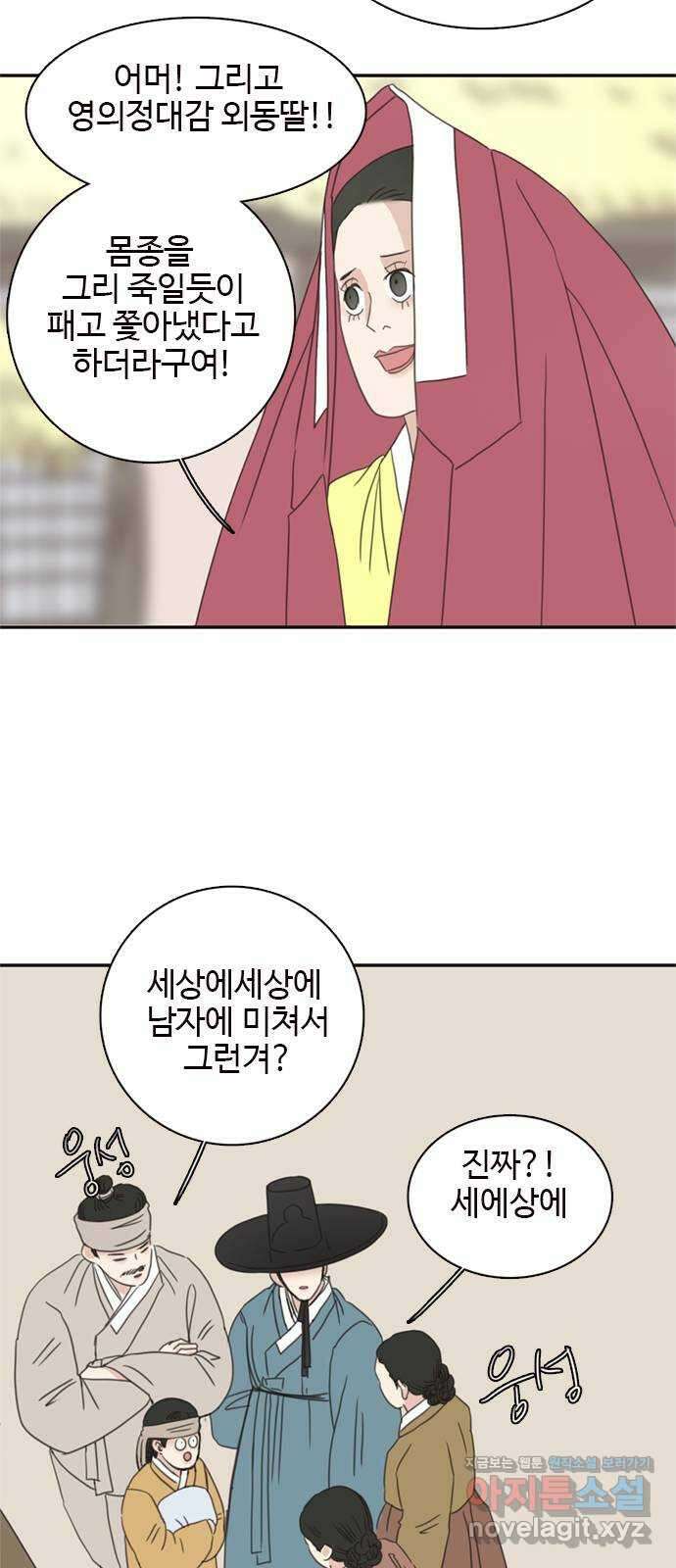 세자와 세자빈의 계약혼인전 27화 - 세자와 무겸 그리고 필조의 비밀 59