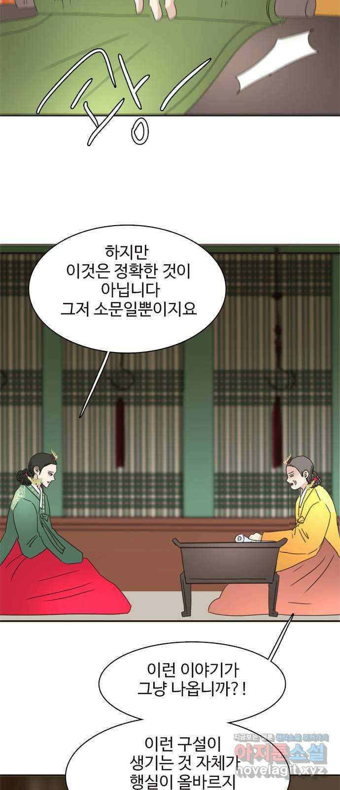 세자와 세자빈의 계약혼인전 27화 - 세자와 무겸 그리고 필조의 비밀 63
