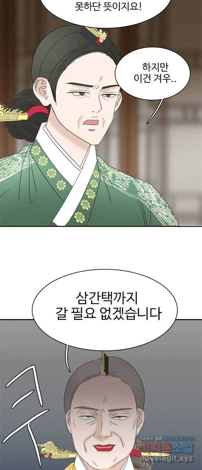 세자와 세자빈의 계약혼인전 27화 - 세자와 무겸 그리고 필조의 비밀 64
