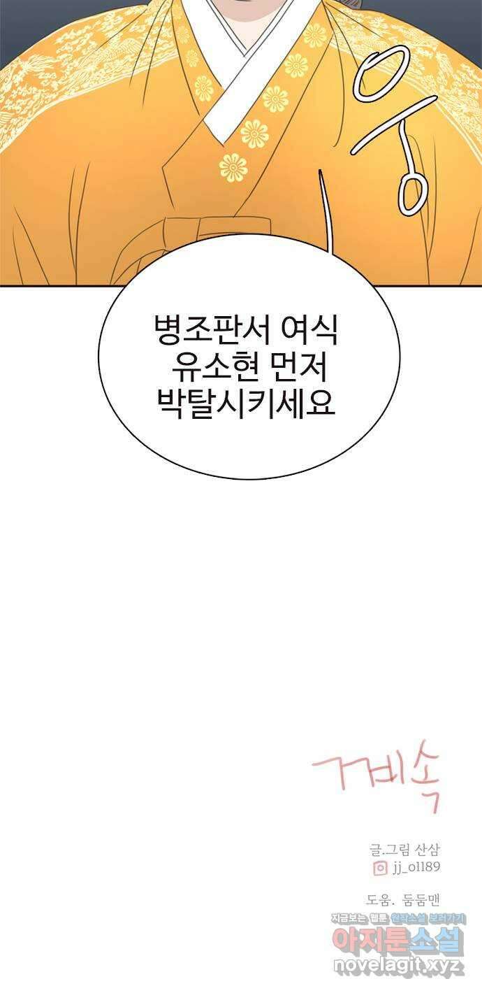 세자와 세자빈의 계약혼인전 27화 - 세자와 무겸 그리고 필조의 비밀 65