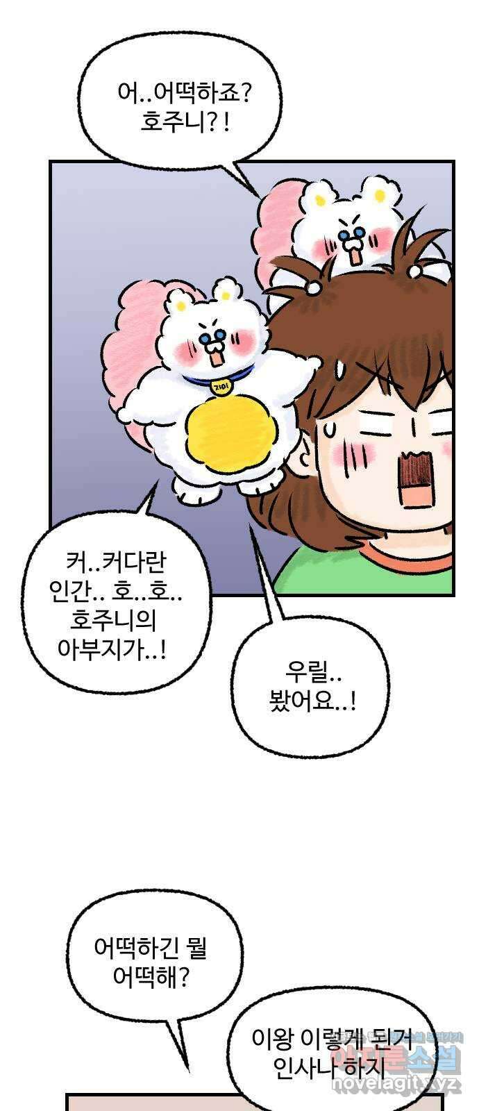 우리는 후라이족 31화 4