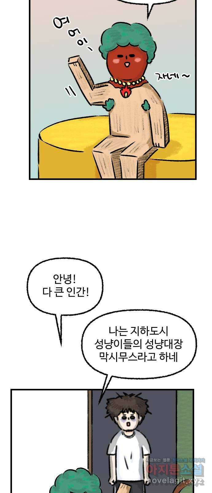 우리는 후라이족 31화 5
