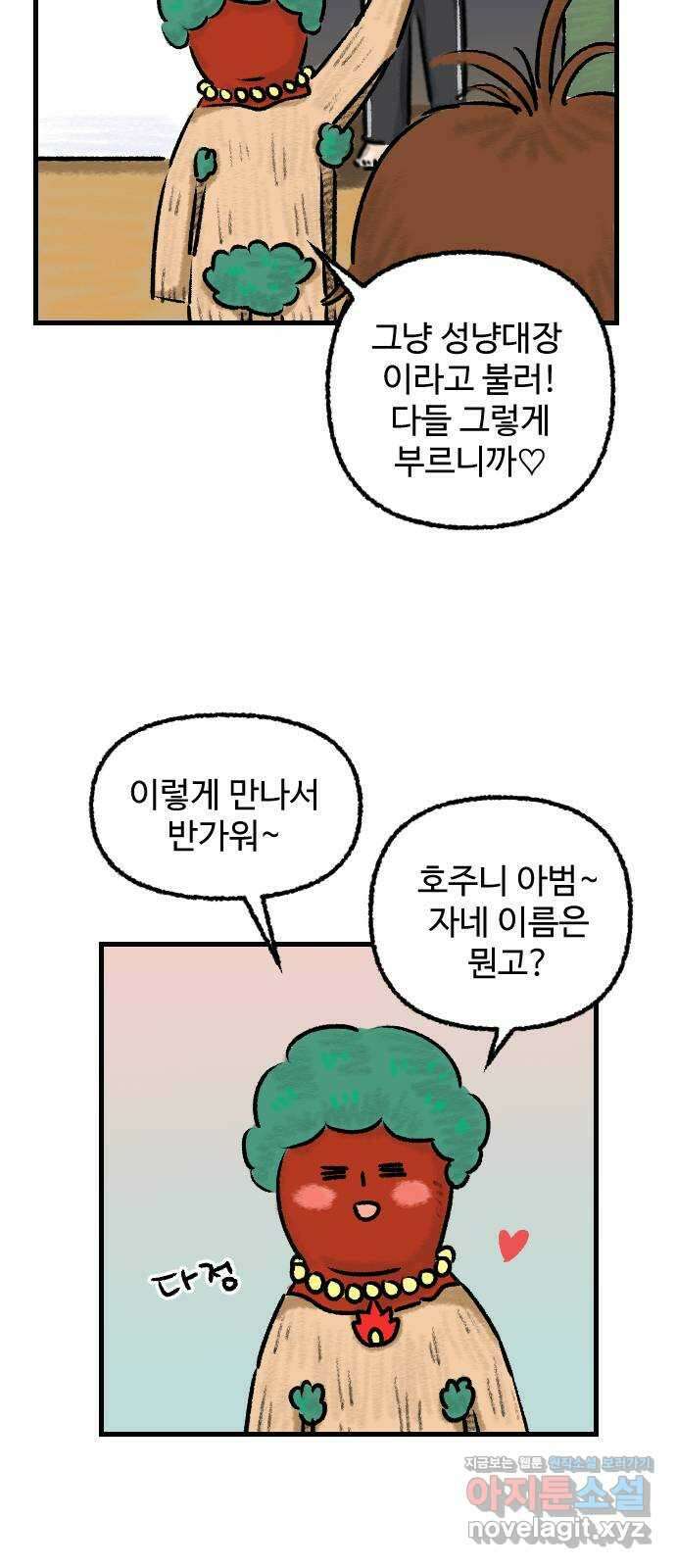 우리는 후라이족 31화 6
