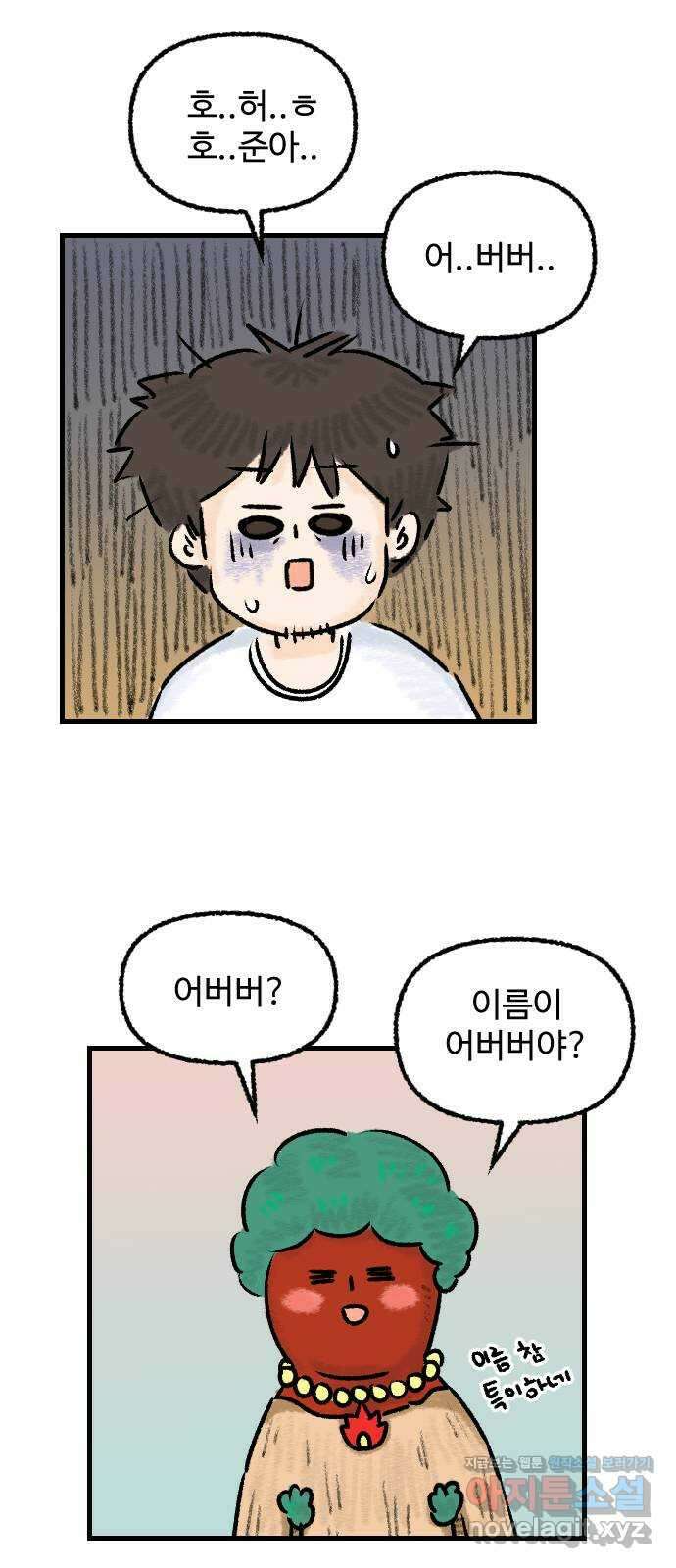 우리는 후라이족 31화 7