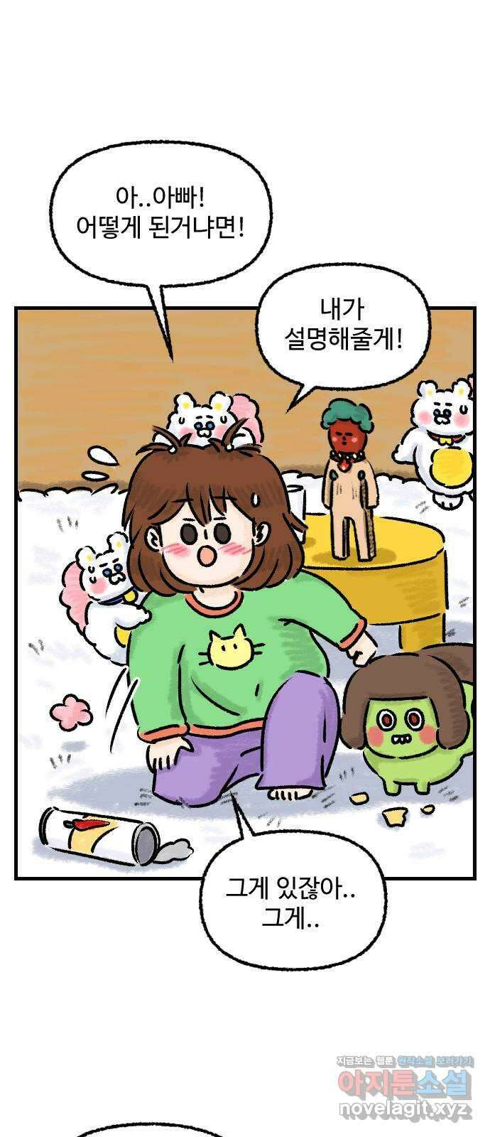 우리는 후라이족 31화 8