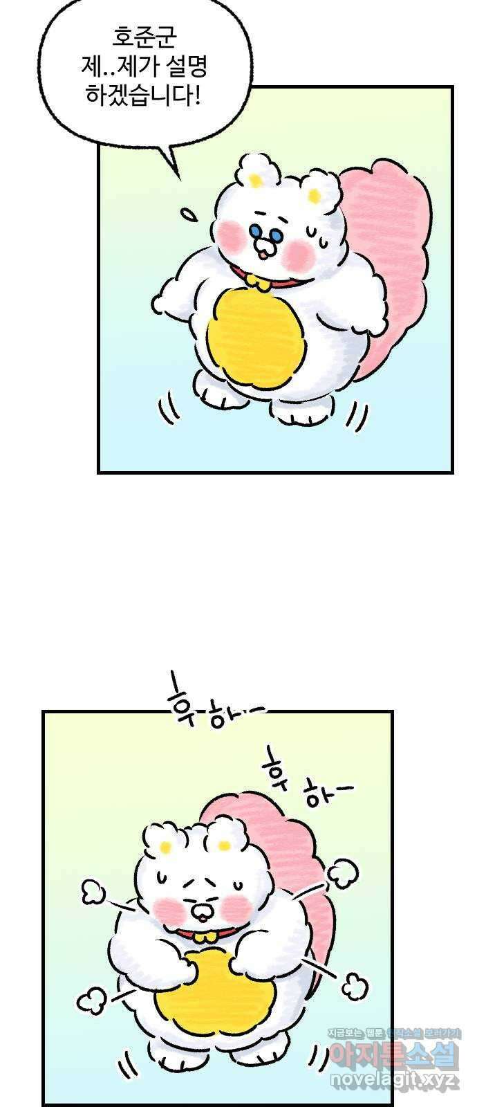우리는 후라이족 31화 9